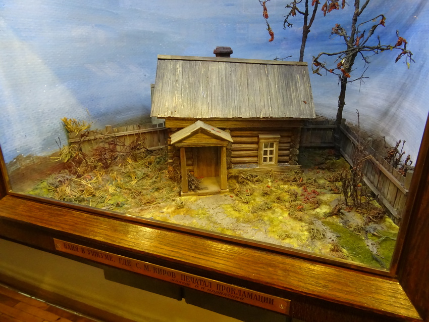 Музей Кирова