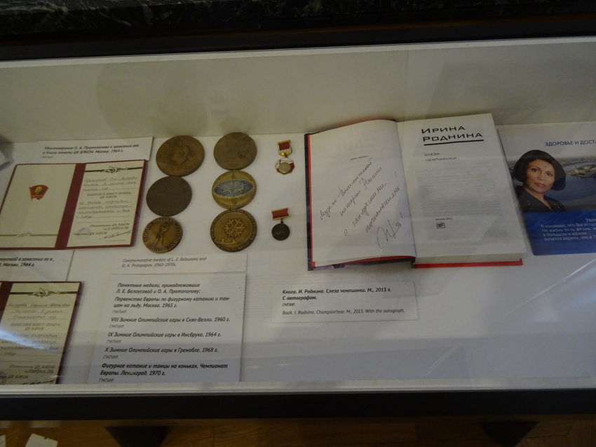 Музей политической истории. Выставка о спорте.