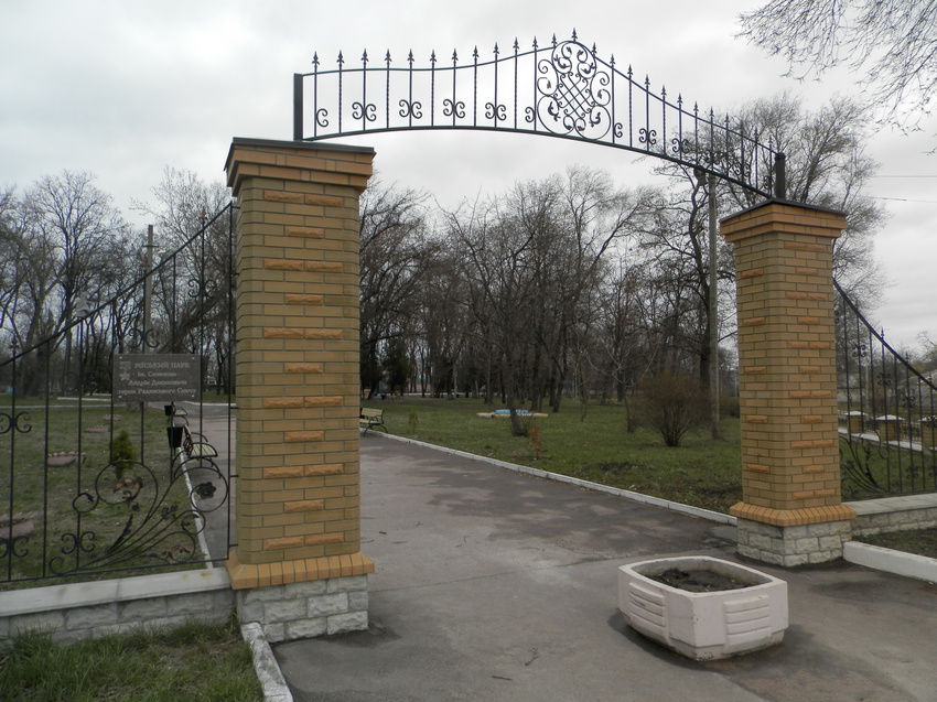 Верхнеднепровск.2 апреля 2016.Парк им. Героя Советского Союза Семёнова.Вход.