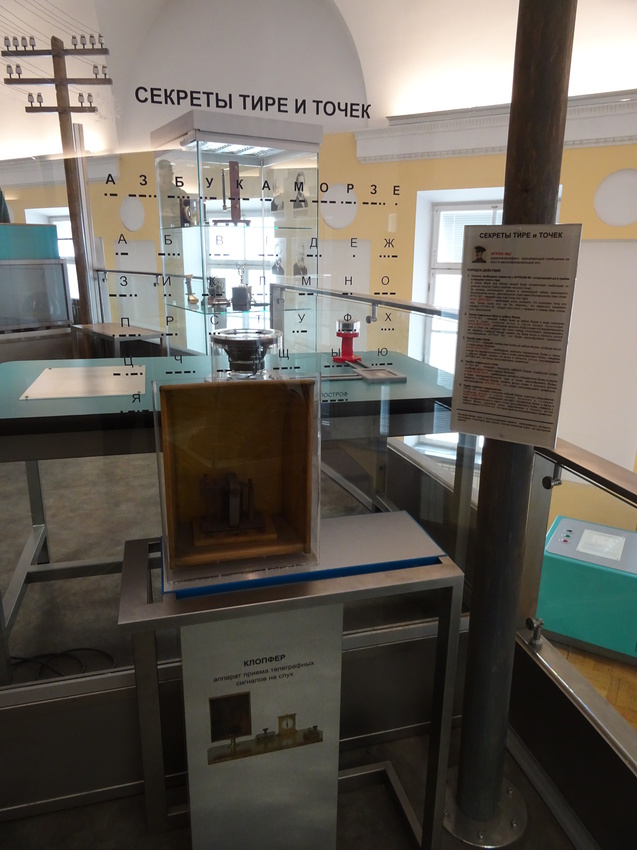 Центральный музей связи