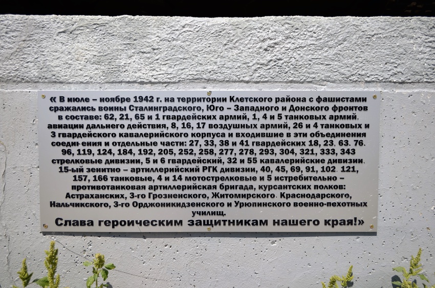 Станица Клетская. Поклонный крест и памятник.