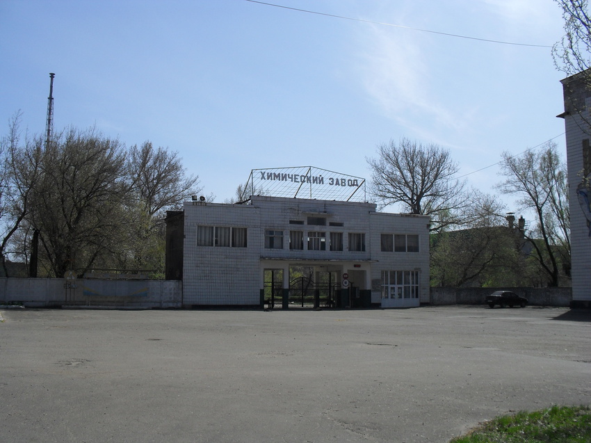 Константиновский химический завод (КХЗ)
