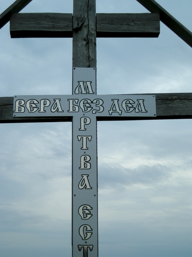 Поклонный крест при въезде в село Гостищево