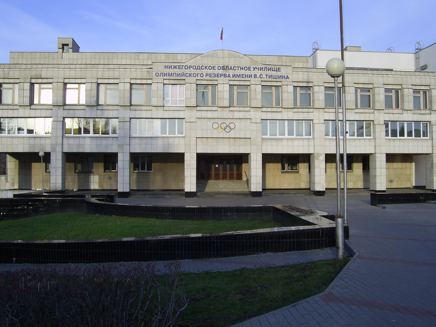 Нижний Новгород. Главное здание областного училища олимпийского резерва.