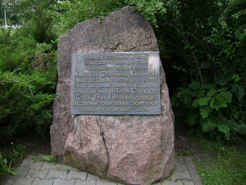 Монумент в честь матери-патриотки (мемориальная доска)