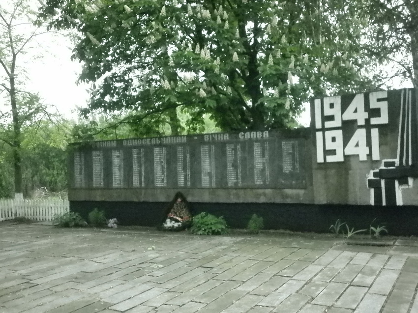 192 человека с. Юровки и с. Листопадовки погибли защищая Родину