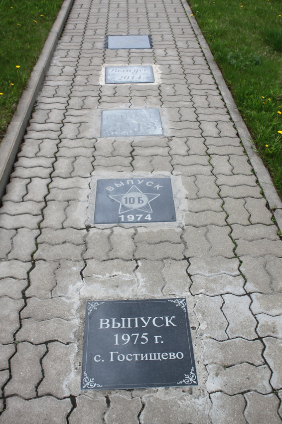 Гостищево. Средняя школа.