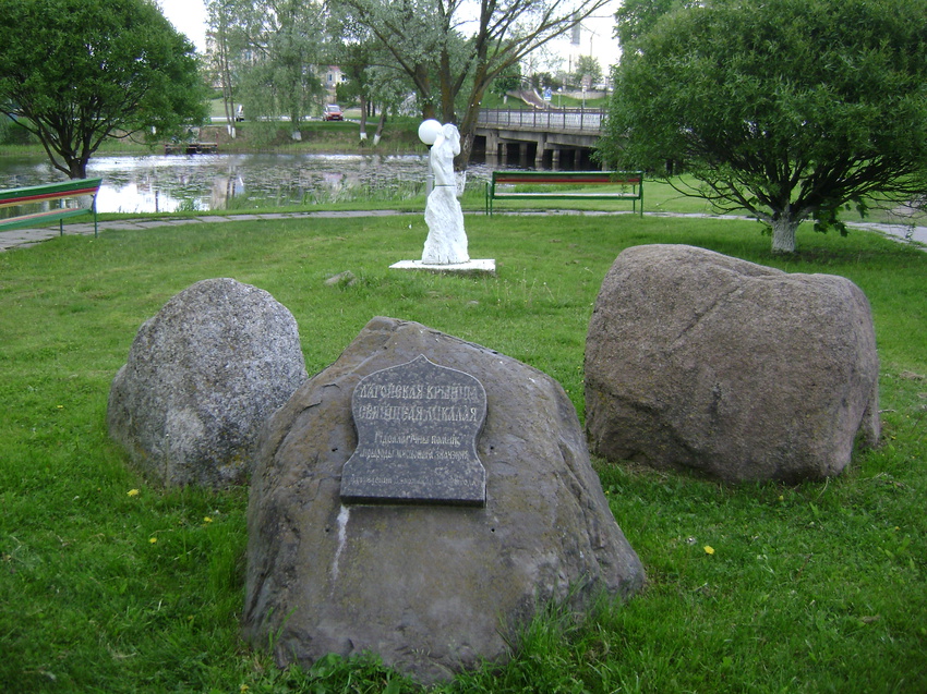 Монумент крыницы Свяцицеля Микалая