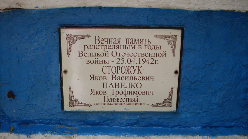 28 мая 2016.Памятник на месте расстрела во время Великой Отечественной войны.