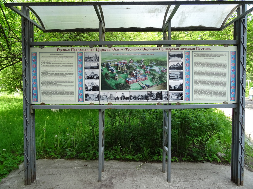 На территории Сергиевой пустыни