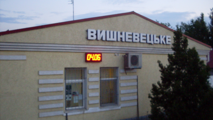 4 июня 2016 года.Здание станции Вишневецкое.Вид со стороны путей.