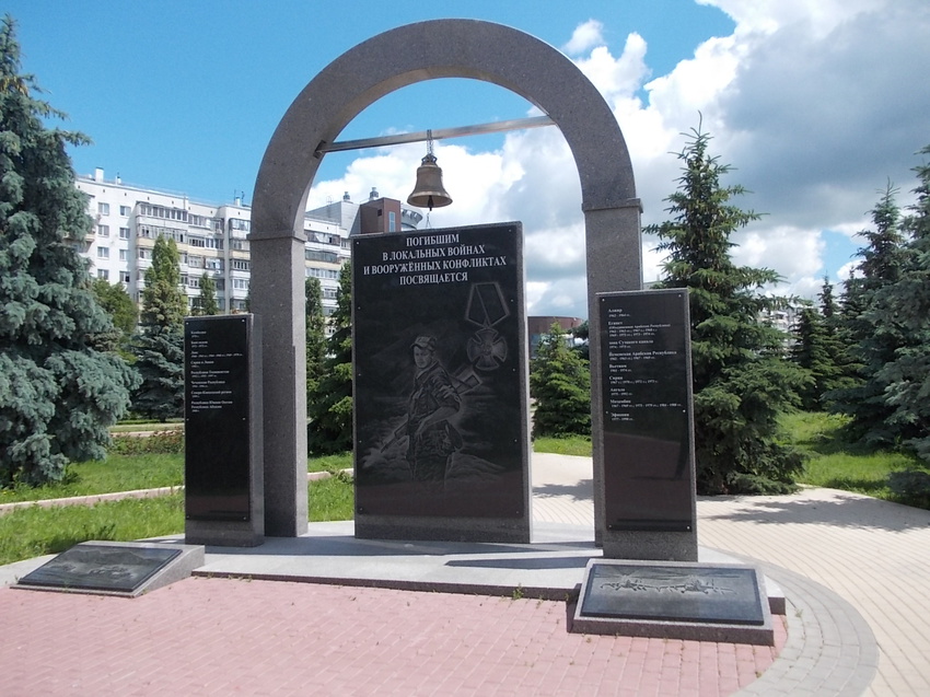 Памятник павшим в локальных вооружённых конфликтах