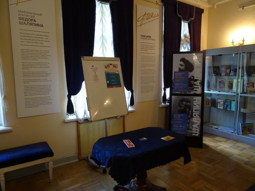 Музей-квартира Шаляпина