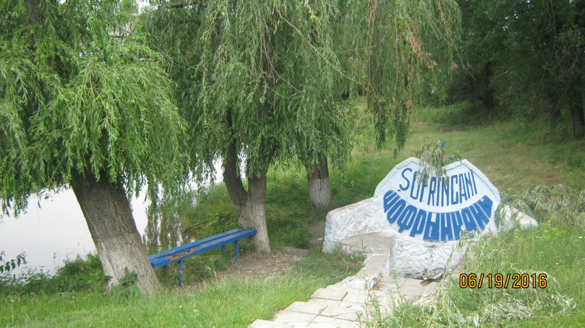 Шофрынкань.