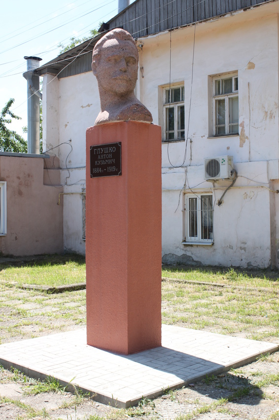 Таганрог. Памятник Антону Глушко.