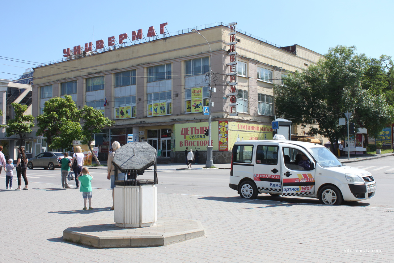 Таганрог. Универмаг.