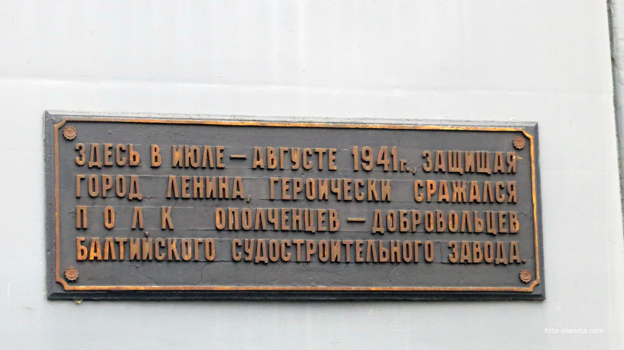 Братская могила ополченцев Балтийского судостроительного завода