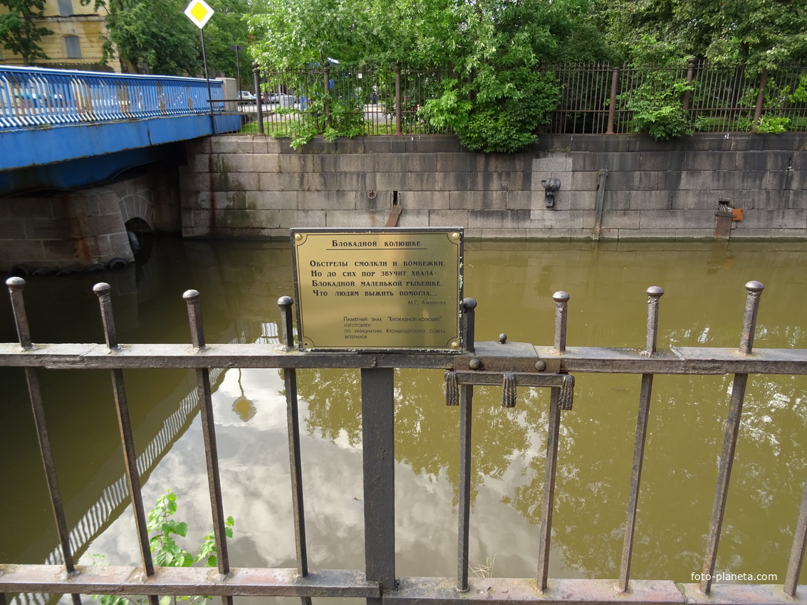 Памятник блокадной колюшке