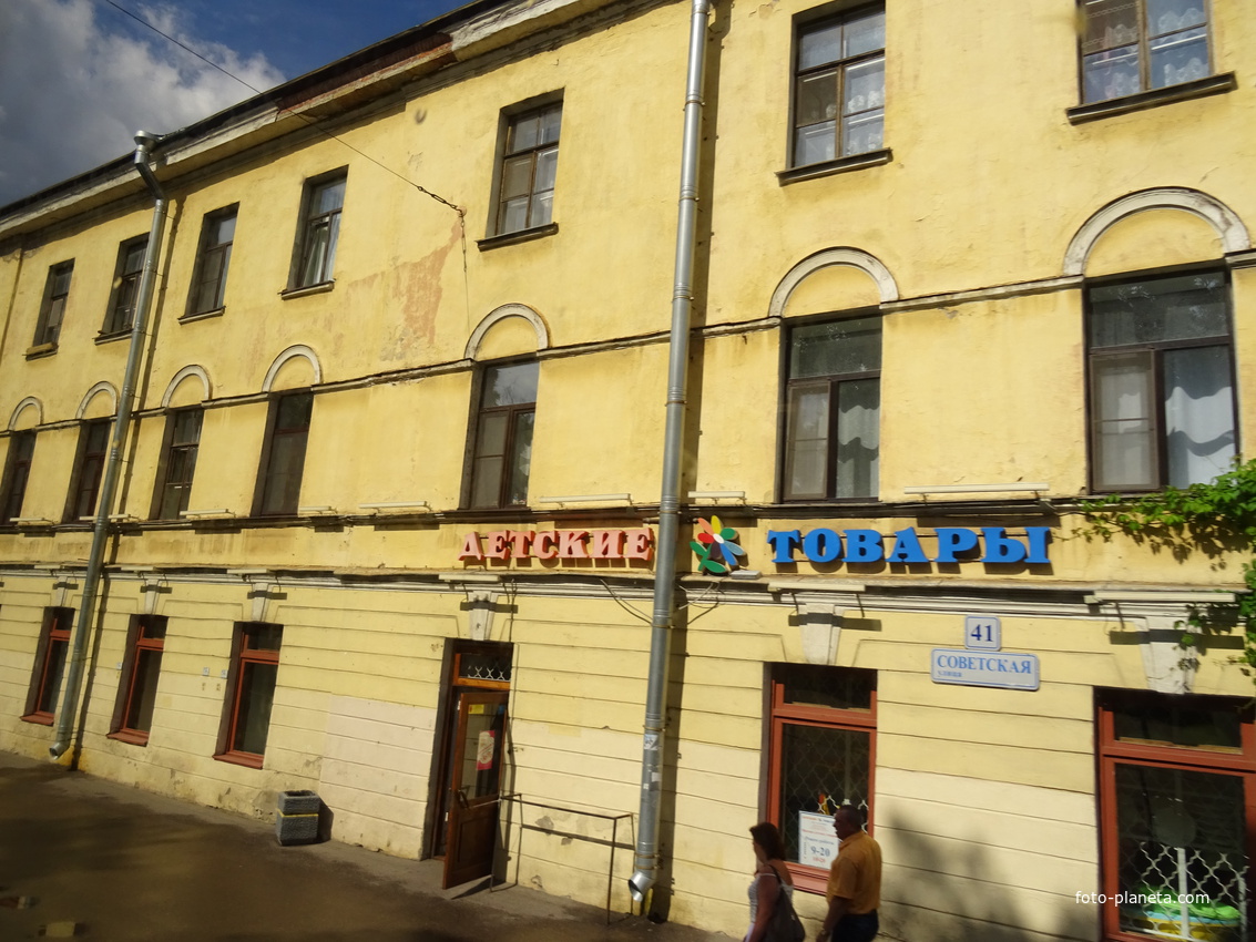 Улица Советская, 41