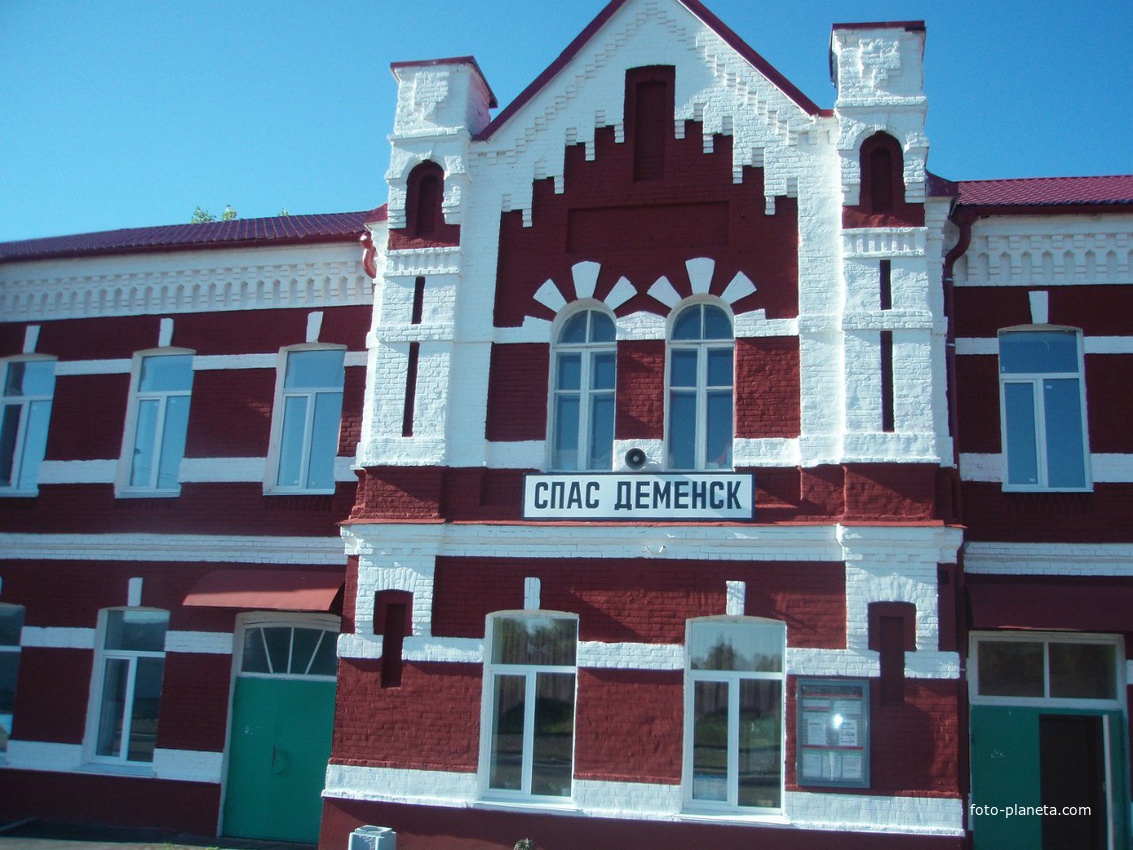Спас-Деменск. Железнодорожный вокзал