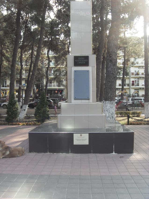 Памятник Землякам не вернувшихся с фронтов