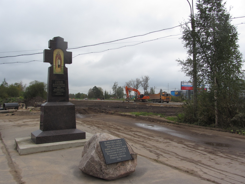 Памятный крест около места строительства храма в честь преподобного Сергия Радонежского