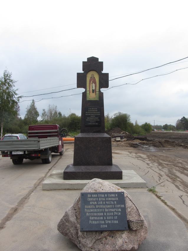 Памятный крест около места строительства храма в честь преподобного Сергия Радонежского
