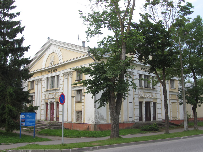 Силламяэ, ул. Kеск , кинотеатр РОДИНА