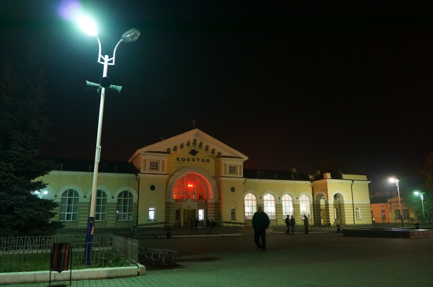 Железнодорожный вокзал города Конотоп