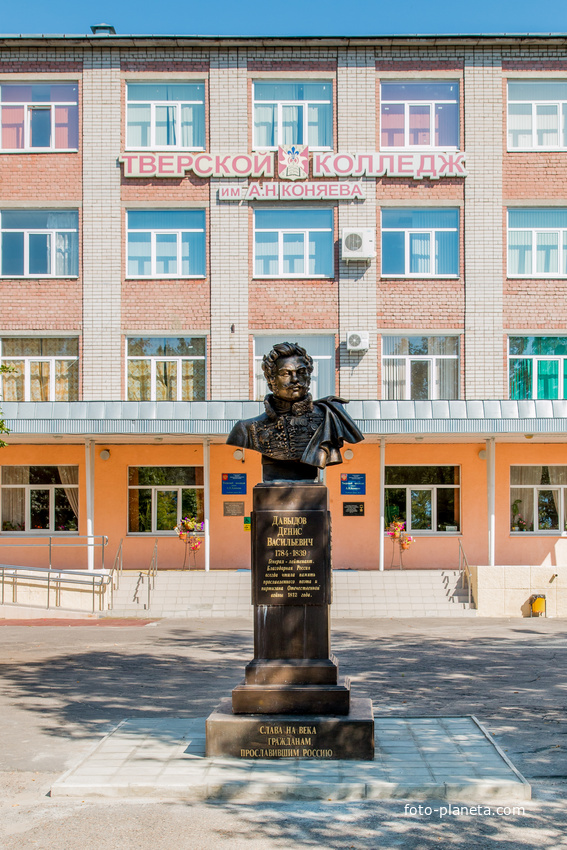 Памятник Д. Давыдову у колледжа им. Коняева