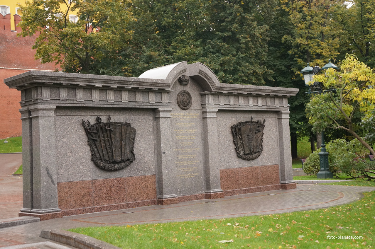 В Александровском Саду, стела, посвящённая Отечественной войне 1812 года