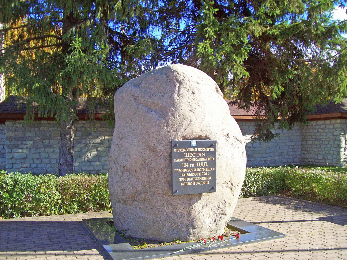 Памятник 6-й роте («Купол»)
