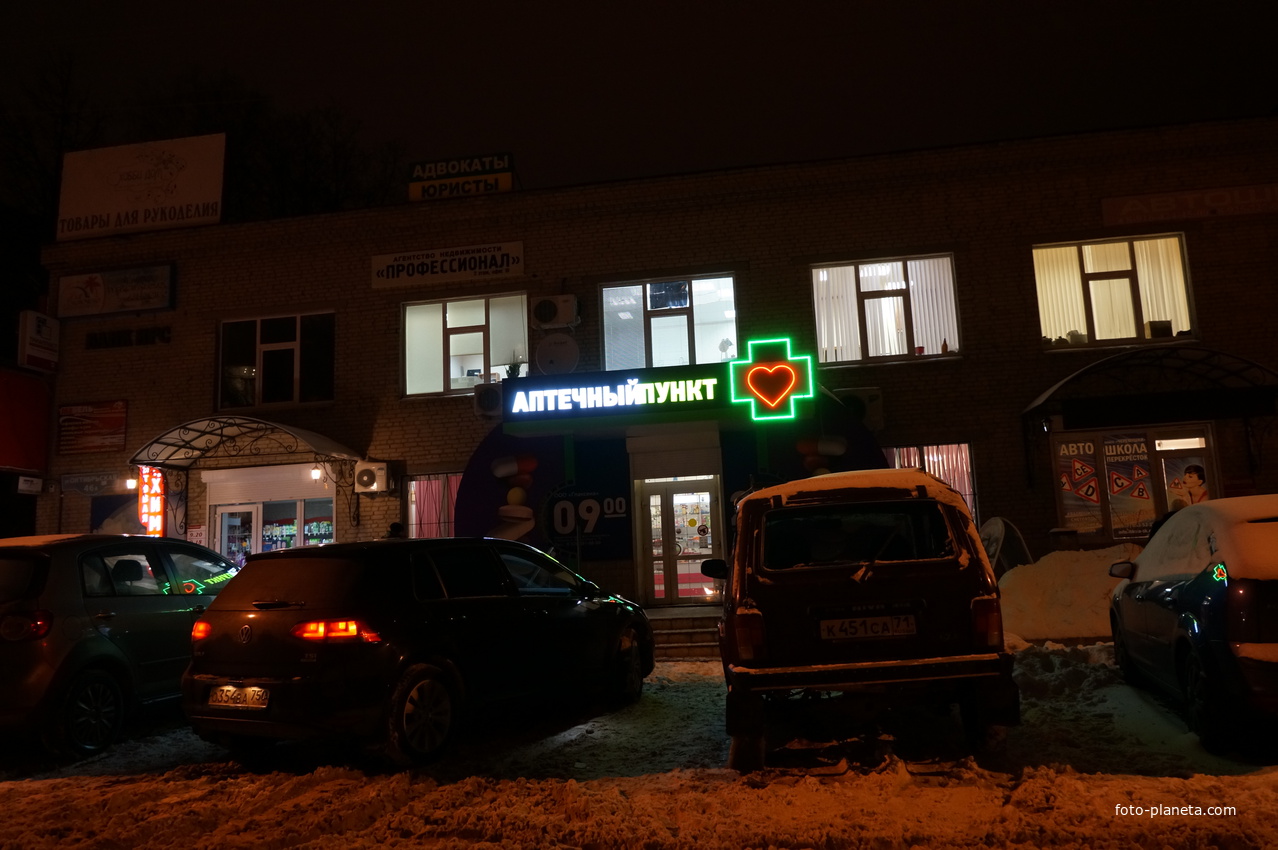 Октябрьская улица, аптека