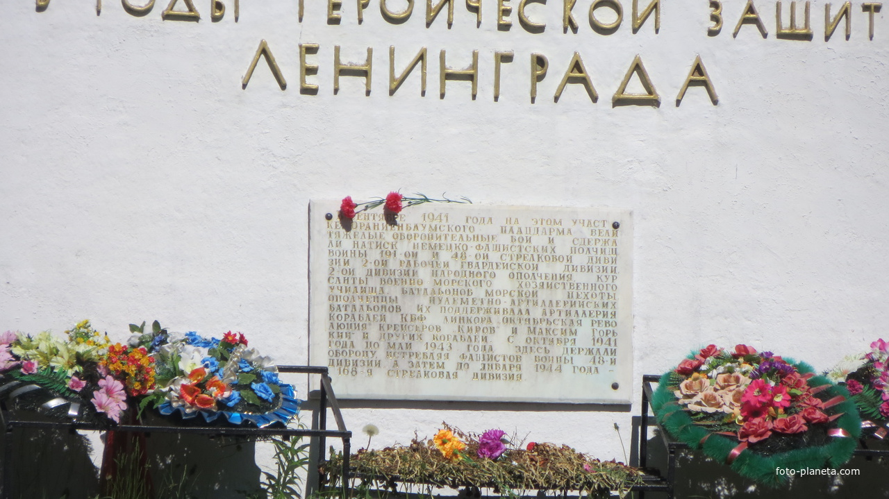 Ораниенбаумановский плацдарм - Памятник &quot;Атака&quot;