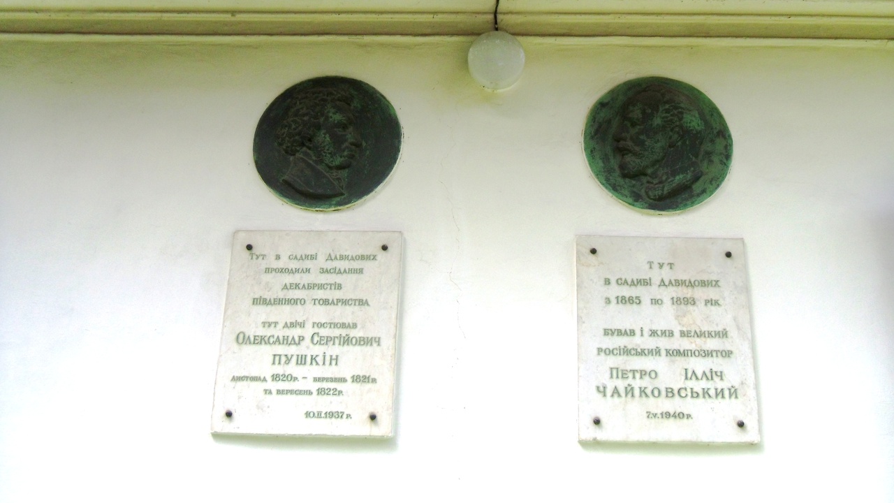 Меморіальні дошки декабристам, та П.І.Чайковському- О.С .Пушкіну.