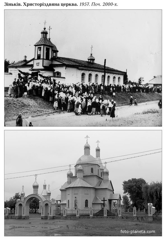 Христоріздвяна церква м. Зіньків Полтавської області