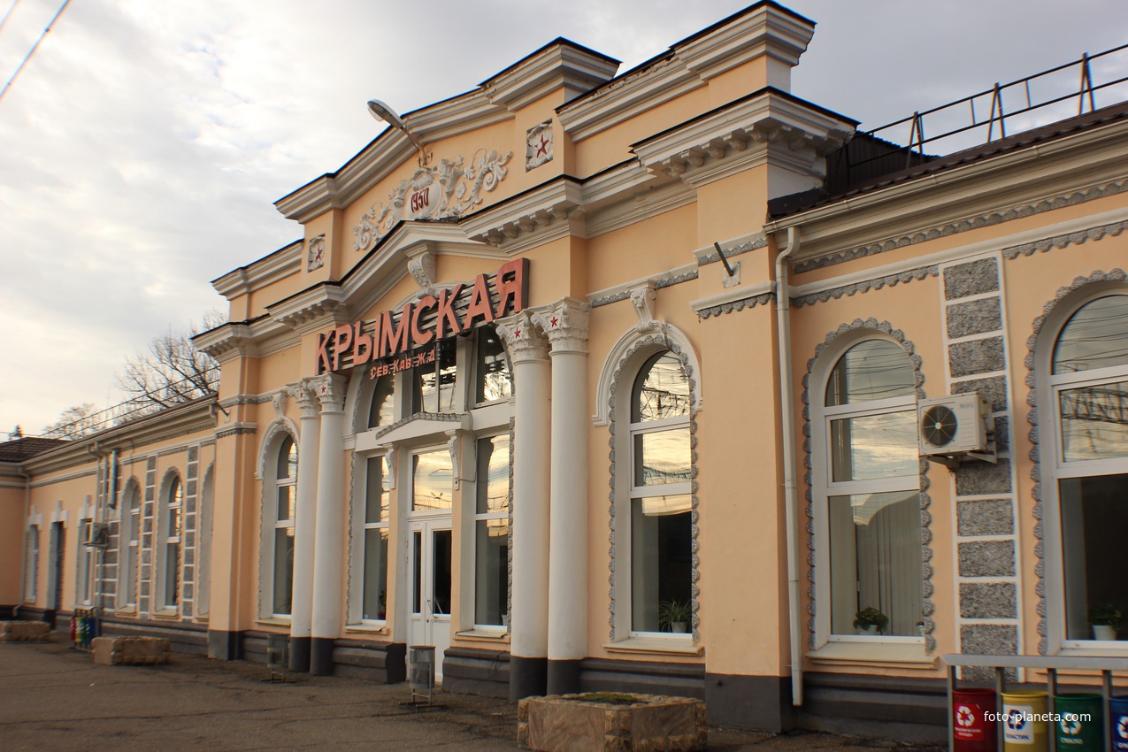 ЖД вокзал Крымск
