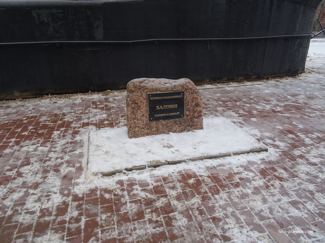 Памятник морякам-подводникам Балтики