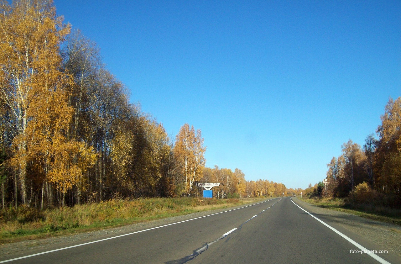Дорога Р-255 Сибирь, конец Иркутской области