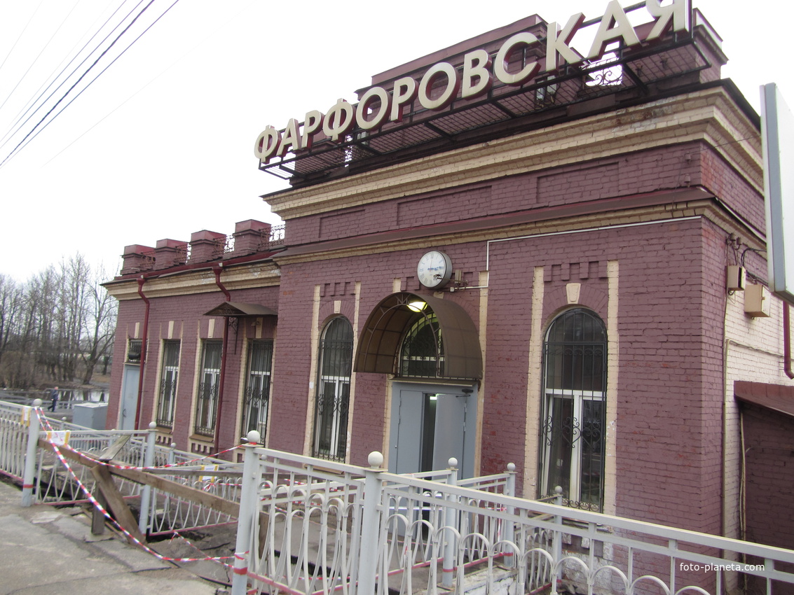 Станция Фарфоровская