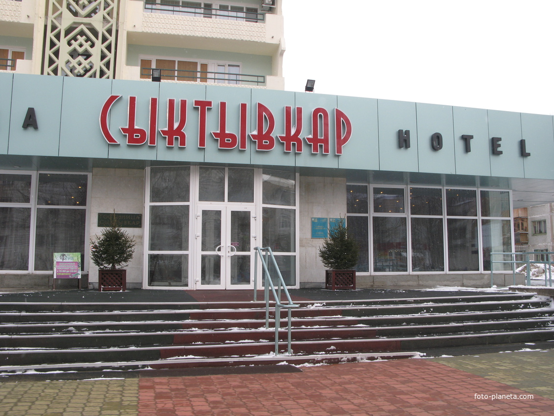 Сыктывкар 2017