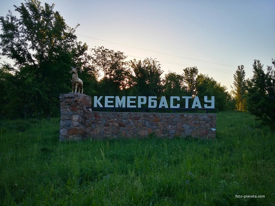 Кемербастау