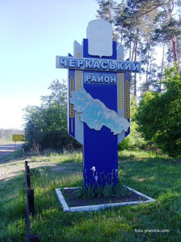 Черкасский район начинается с села Белозорье.