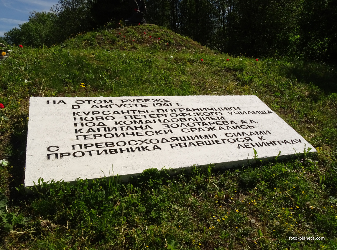 Воинский мемориал &quot;Борницкий рубеж обороны&quot;