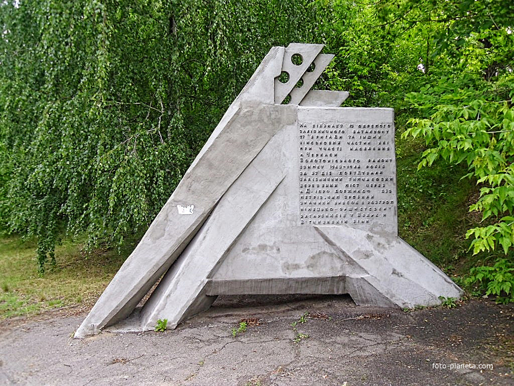 Памятный знак «Понтон»Установлен возле моста через Днепр.