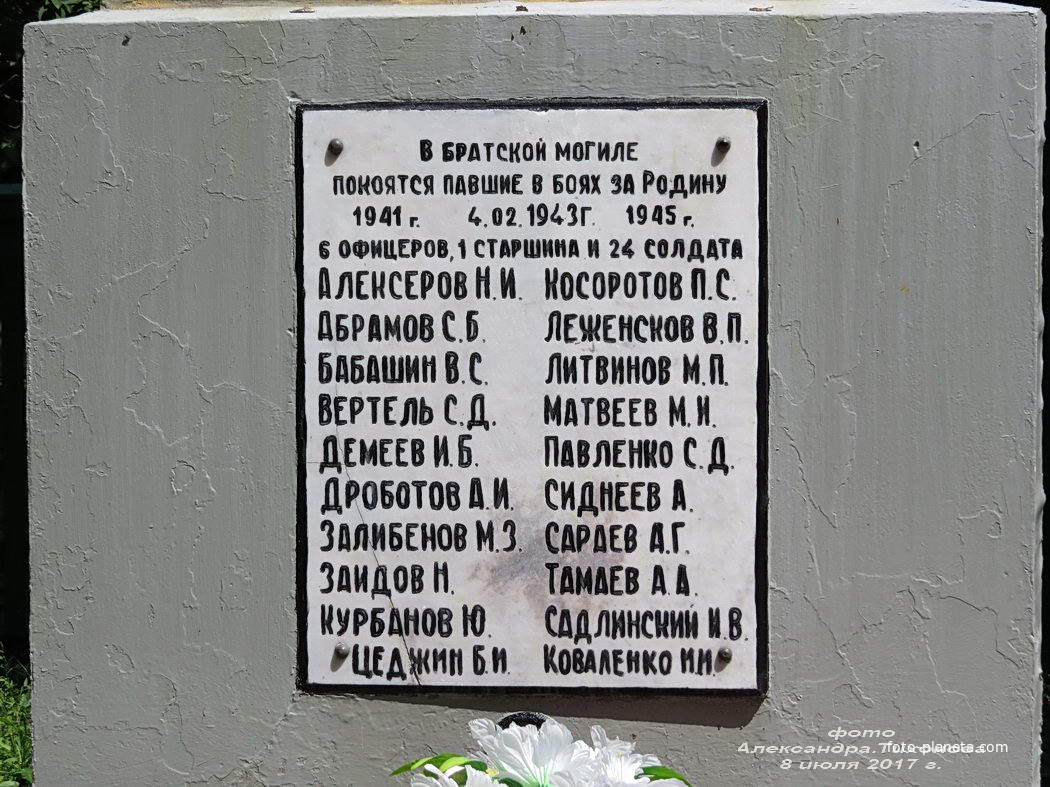Братская могила-мемориал павшим воинам в ВОВ