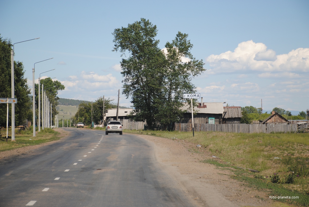 Село Кома.
