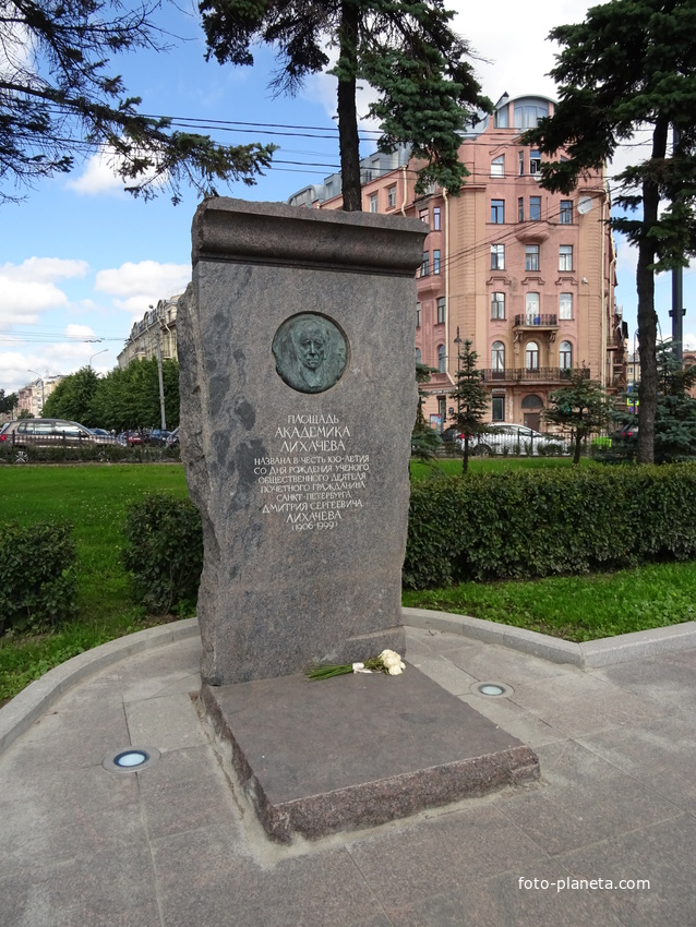 Площадь Академика Лихачёва