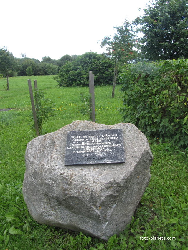Памятный камень заложен 14 сентября 2002 года
