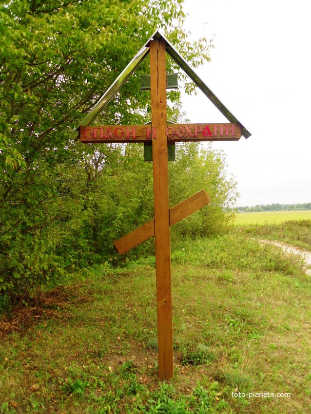Православный крест возле села(тыльная сторона)